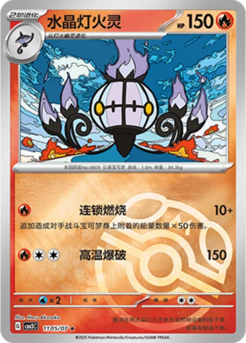 Chandelure — Gem Pack Vol.3
