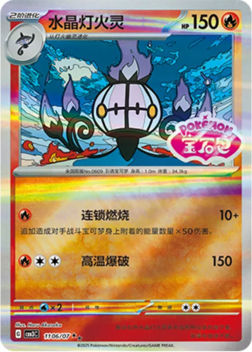 Chandelure — Gem Pack Vol.3