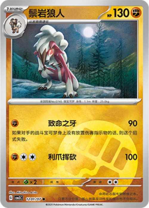 Lycanroc — Gem Pack Vol.3