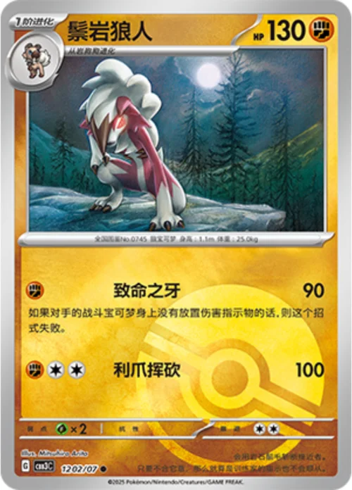 Lycanroc — Gem Pack Vol.3