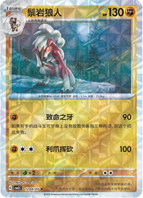 Lycanroc — Gem Pack Vol.3