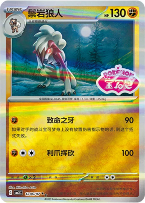 Lycanroc — Gem Pack Vol.3
