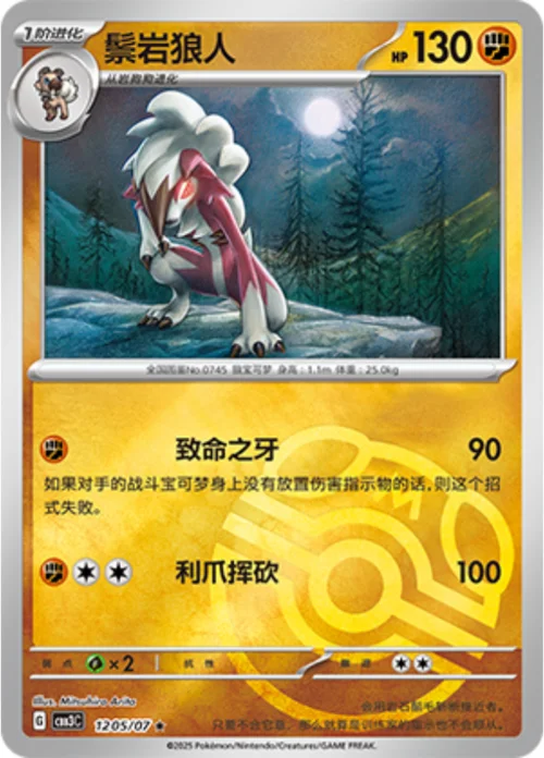Lycanroc — Gem Pack Vol.3