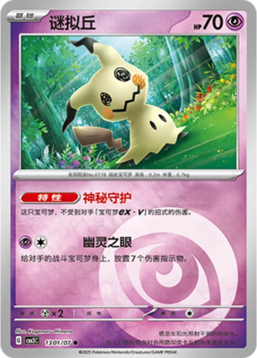 Mimikyu — Gem Pack Vol.3