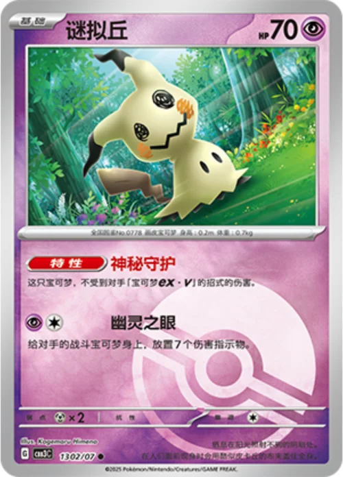 Mimikyu — Gem Pack Vol.3