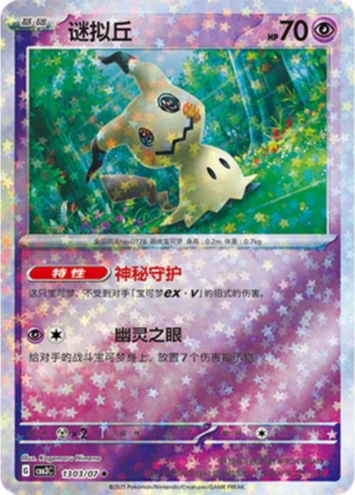 Mimikyu — Gem Pack Vol.3