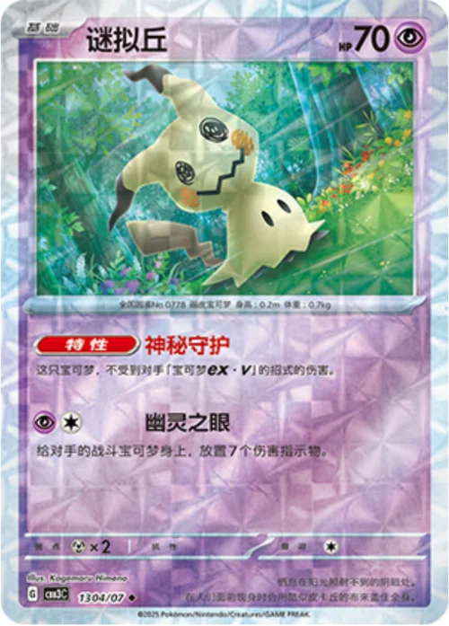 Mimikyu — Gem Pack Vol.3
