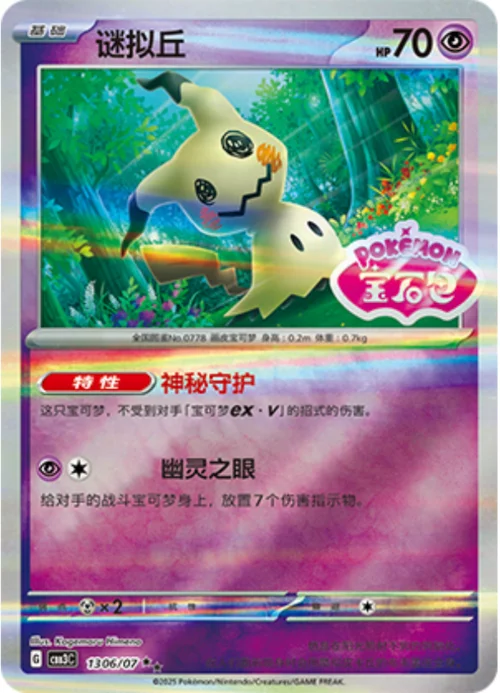 Mimikyu — Gem Pack Vol.3
