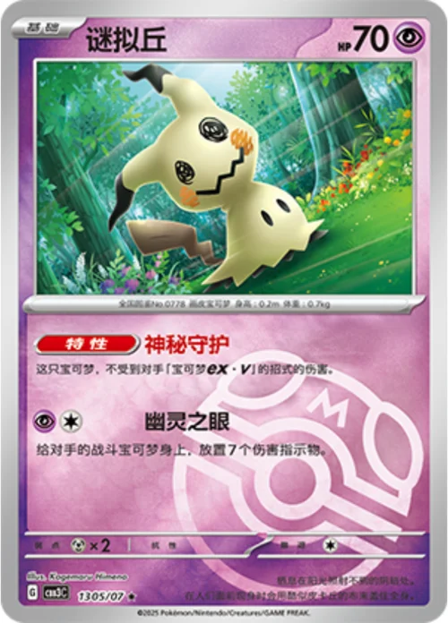 Mimikyu — Gem Pack Vol.3