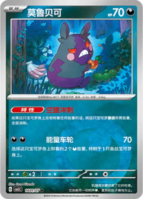 Morpeko — Gem Pack Vol.3