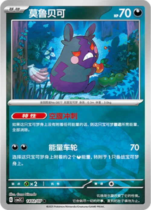 Morpeko — Gem Pack Vol.3