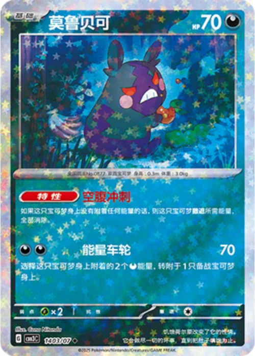 Morpeko — Gem Pack Vol.3