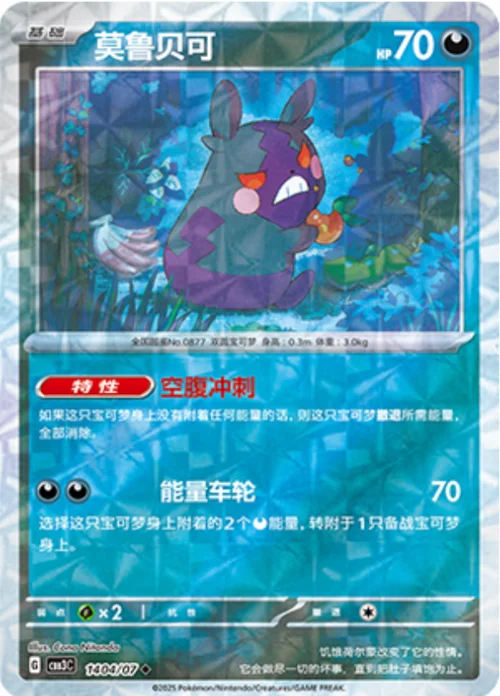 Morpeko — Gem Pack Vol.3