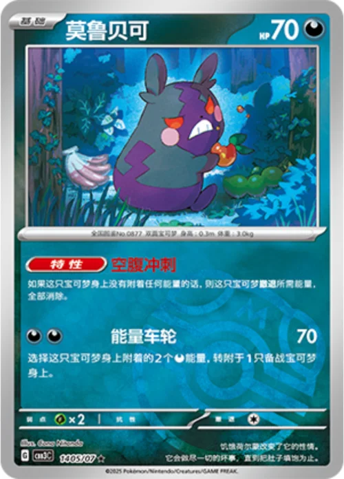 Morpeko — Gem Pack Vol.3