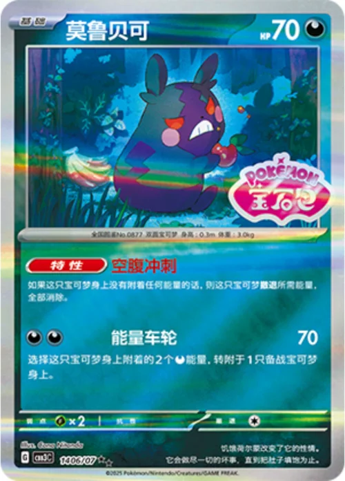 Morpeko — Gem Pack Vol.3