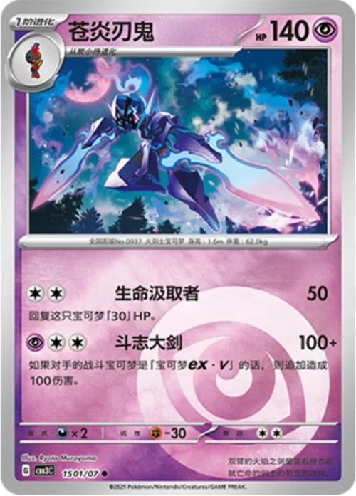 Ceruledge — Gem Pack Vol.3