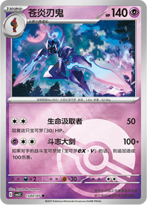 Ceruledge — Gem Pack Vol.3
