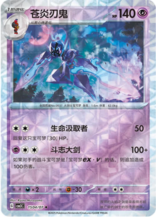 Ceruledge — Gem Pack Vol.3