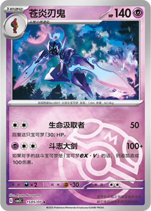 Ceruledge — Gem Pack Vol.3