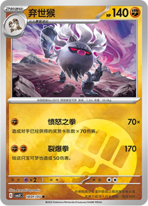 Annihilape — Gem Pack Vol.3
