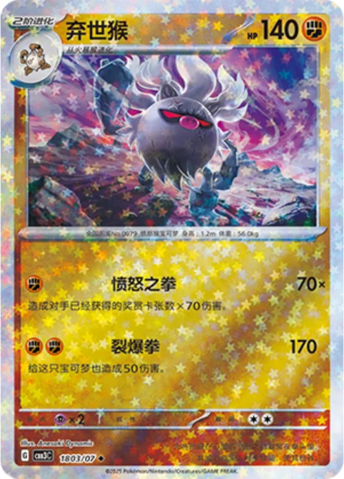 Annihilape — Gem Pack Vol.3