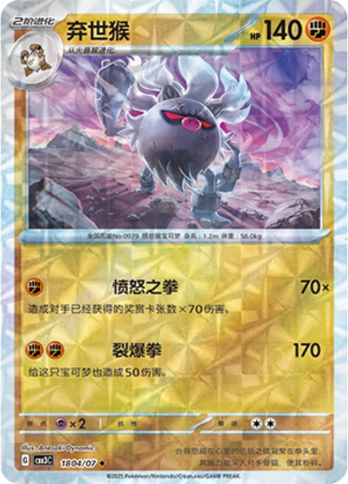 Annihilape — Gem Pack Vol.3