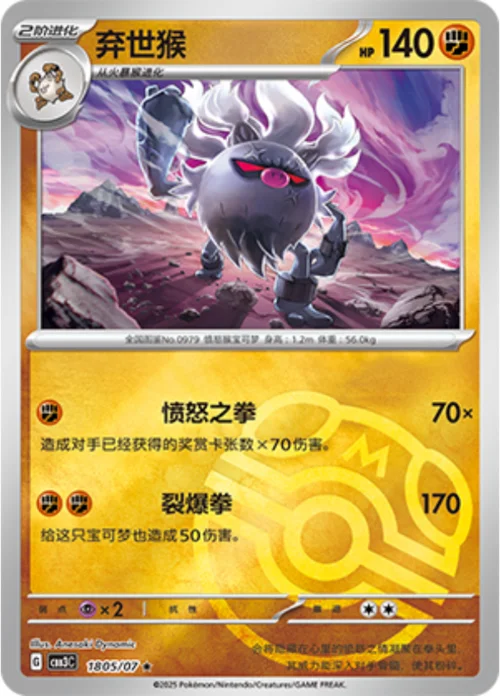Annihilape — Gem Pack Vol.3