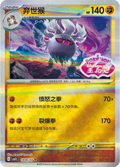 Annihilape — Gem Pack Vol.3