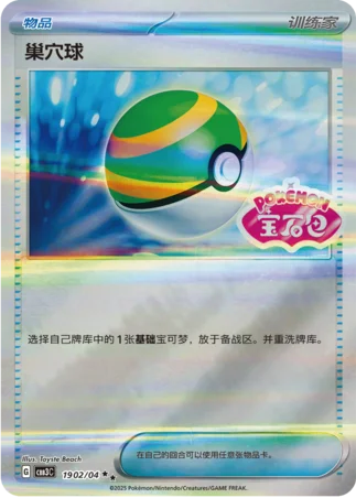 Nest Ball — Gem Pack Vol.3