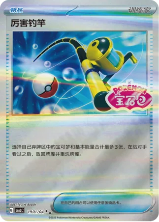 Super Rod — Gem Pack Vol.3