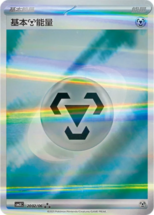Basic Metal Energy — Gem Pack Vol.3