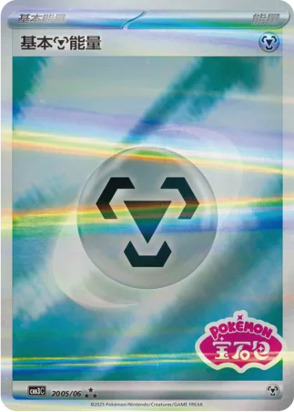 Basic Fighting Energy — Gem Pack Vol.3