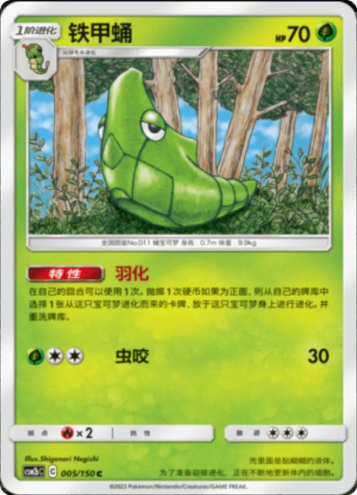 Metapod — CSM2b: Shining Synergy - Supreme