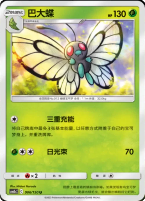 Butterfree — CSM2b: Shining Synergy - Supreme