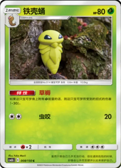 Kakuna — CSM2b: Shining Synergy - Supreme