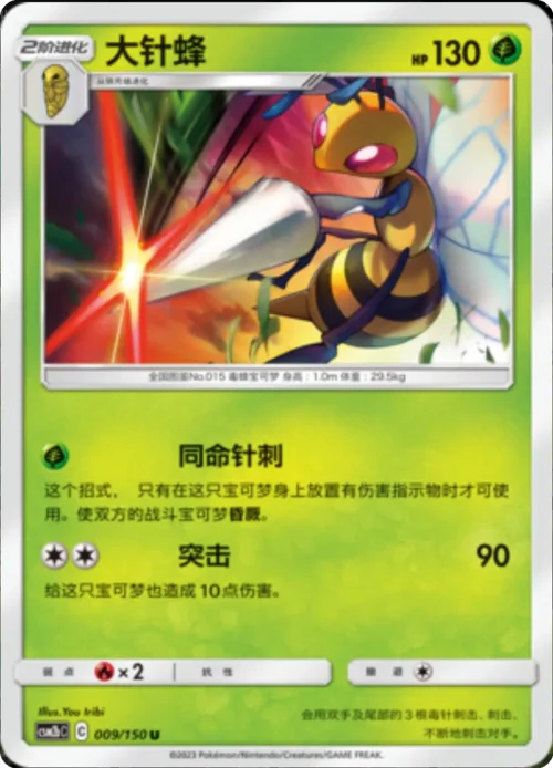 Beedrill — CSM2b: Shining Synergy - Supreme