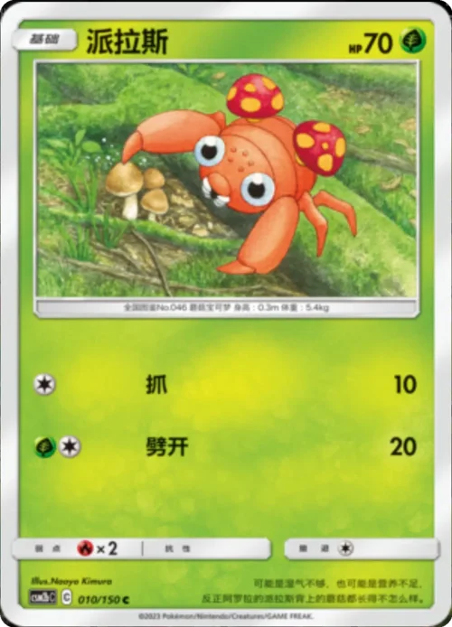 Paras — CSM2b: Shining Synergy - Supreme