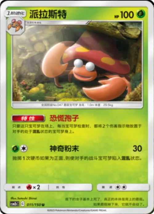 Parasect — CSM2b: Shining Synergy - Supreme