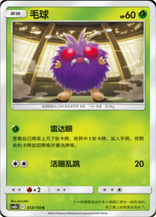 Venonat — CSM2b: Shining Synergy - Supreme