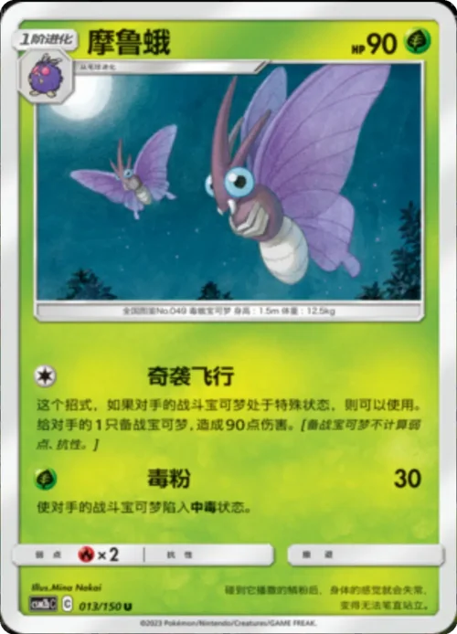 Venomoth — CSM2b: Shining Synergy - Supreme