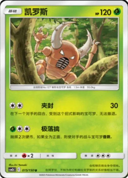 Pinsir — CSM2b: Shining Synergy - Supreme