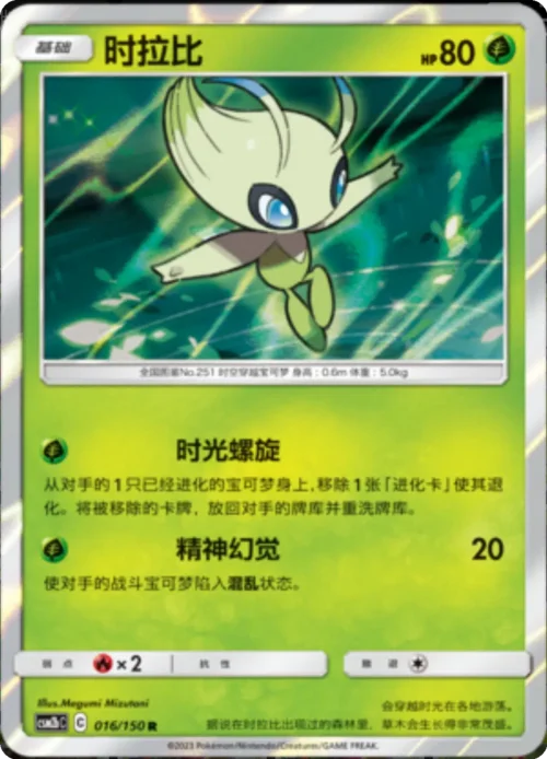 Celebi — CSM2b: Shining Synergy - Supreme