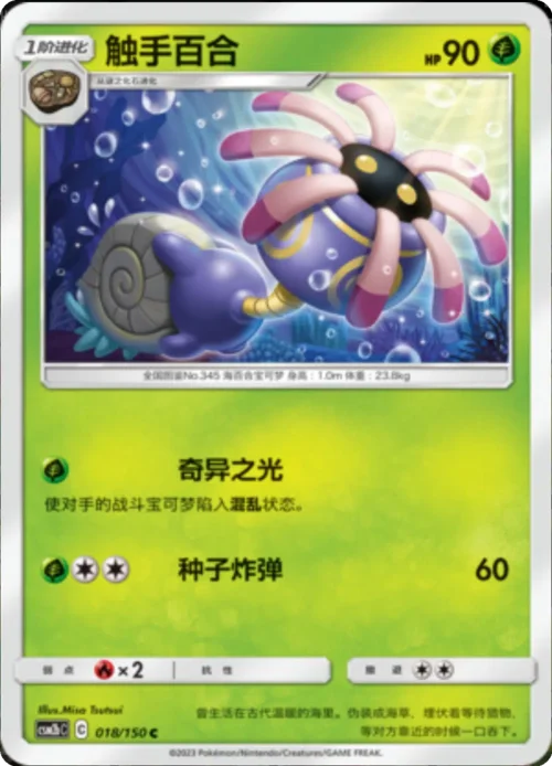 Lileep — CSM2b: Shining Synergy - Supreme