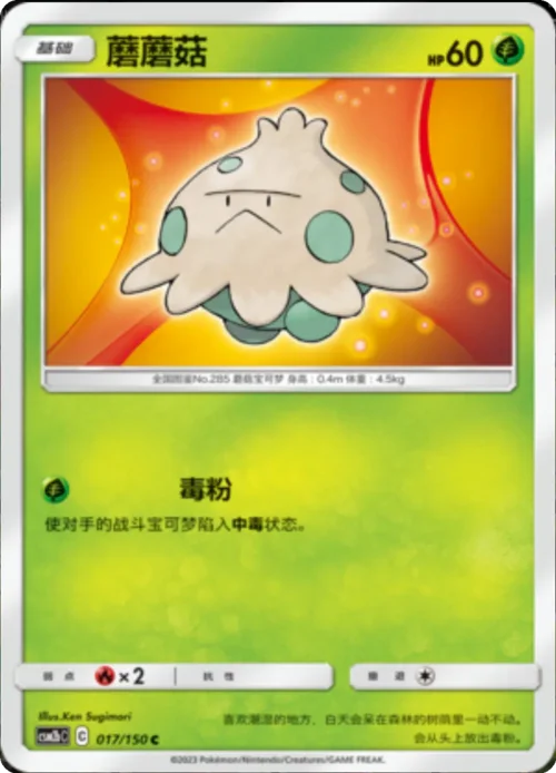 Shroomish — CSM2b: Shining Synergy - Supreme