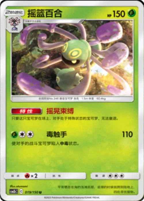 Cradily — CSM2b: Shining Synergy - Supreme