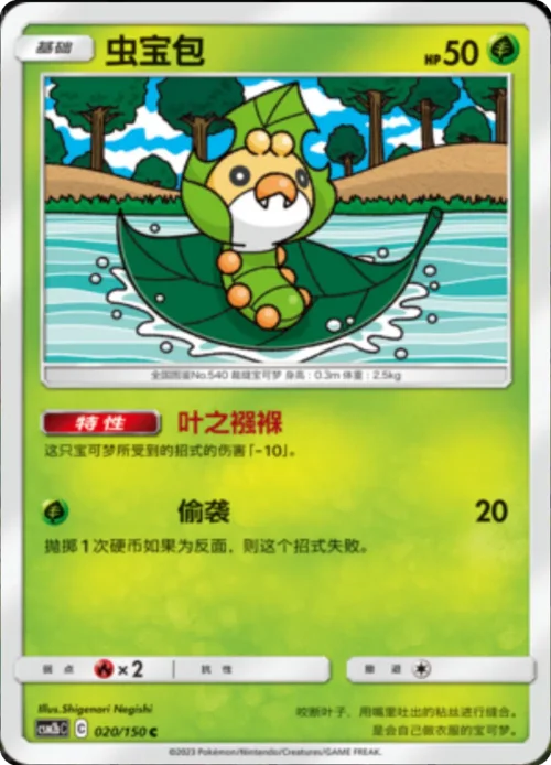 Sewaddle — CSM2b: Shining Synergy - Supreme
