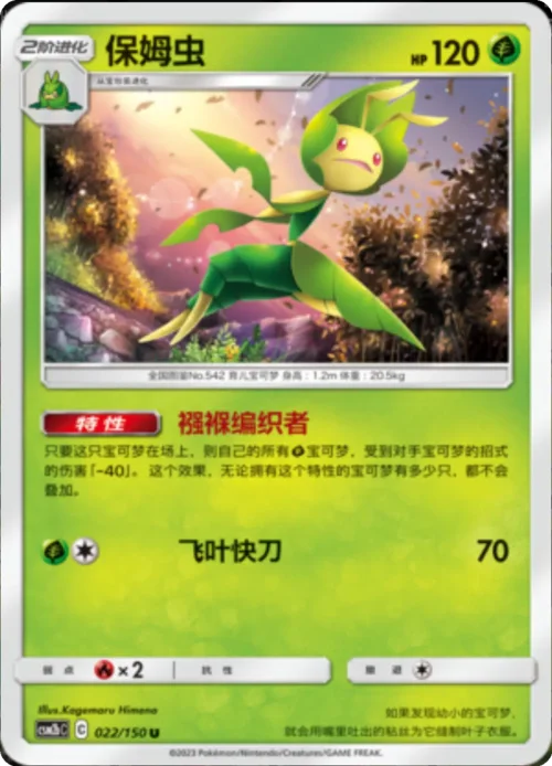 Leavanny — CSM2b: Shining Synergy - Supreme