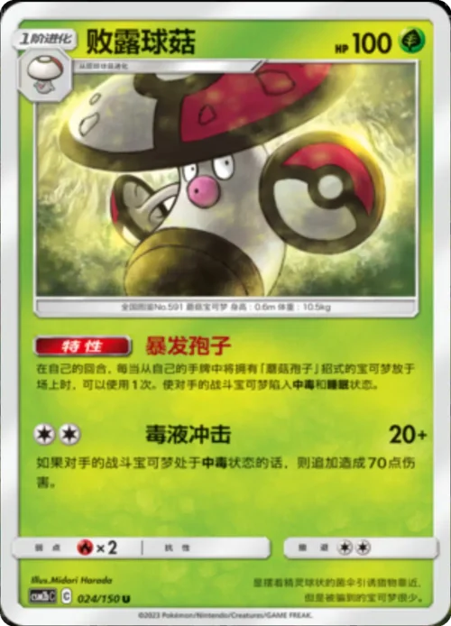Amoonguss — CSM2b: Shining Synergy - Supreme