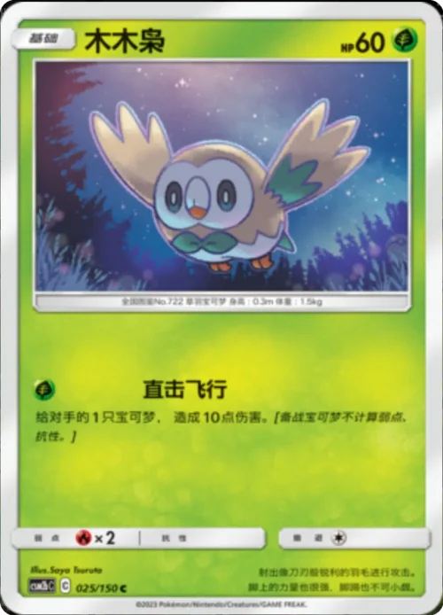 Rowlet — CSM2b: Shining Synergy - Supreme