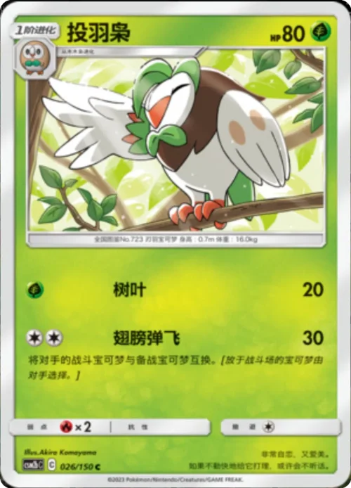 Dartrix — CSM2b: Shining Synergy - Supreme